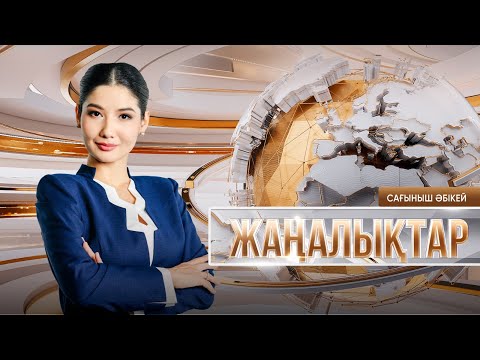 Жаңалықтар | 12.12.2024 | 19:30