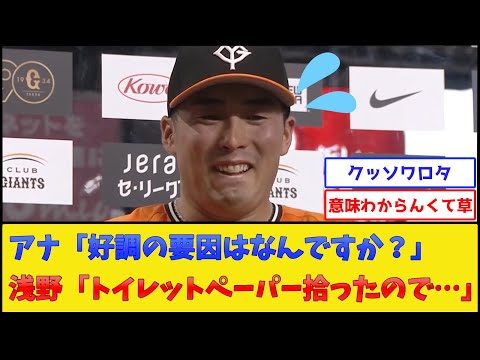 巨人浅野、テンパって変なことを言い始める【読売ジャイアンツ】【プロ野球なんJ 2ch プロ野球反応集】