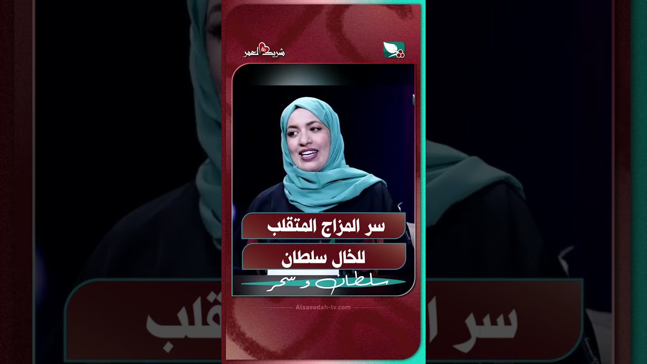قناة السعيدة