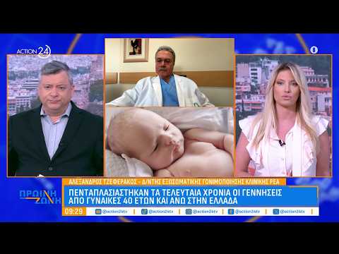 Πενταπλασιάστηκαν τα τελευταία χρόνια οι γεννήσεις από γυναίκες 40 ετών και άνω - Υπάρχουν κίνδυνοι;