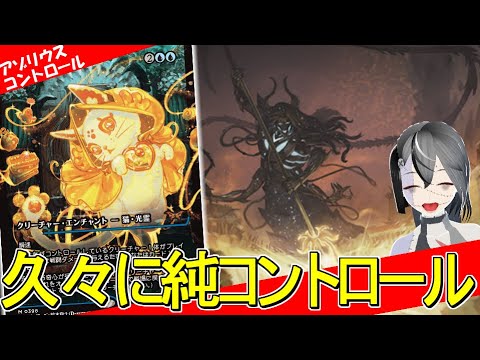 【MTGArena】2killされないならなんでもできる！！青白コントロールが今熱い！！【ダスクモーン：戦慄の館】【スタンダード】