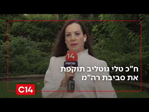 ח"כ טלי גוטליב תוקפת את סביבת רה"מ: "לא מבינה דבר וחצי דבר! להיות י* זו מילה גסה"