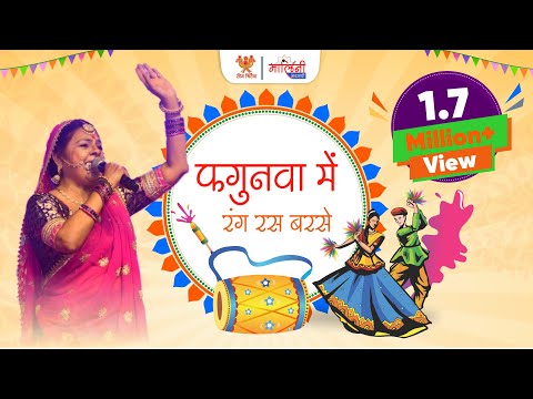 Malini Awasthi | Folk Of India | Holi | Phagunva me rang ras ras barse