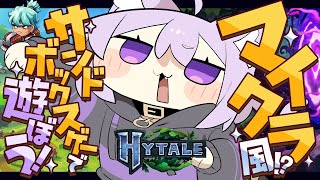 【 Hytale 】マイクラ風⁉深夜にまったり遊ぶ😼【 猫又おかゆ/ホロライブ 】