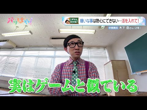 【こがけん、あのね!】嫌いなことが続かない…高校生の悩みを解決！（2025/6/25）