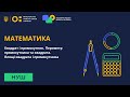 Геометричні фігури: Прямокутник та Квадрат