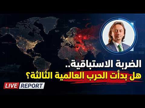 قراغول يقرع جرس الإنذار… هل يقترب العالم من صدام كبير الآن؟