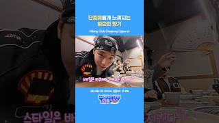 단종옵에게 느껴지는 얼큰한 향기