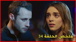 Mahou Dhanbi - Episode 34 - ما هو ذنبي - الحلقة 34