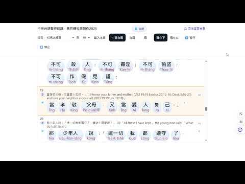 馬太福音19章台語朗讀—黃牧師2026 03 18 22 15 52 pic