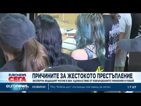 Hqdefault 2026 новините от българия видео: видео: експерти: водещият мотив за убийството на георги кузев е бил удоволствие 2026 видео бургас българия новини,... Iustitia. Bg видео: експерти: водещият мотив за убийството на георги кузев е бил удоволствие 2026 2026-08-11 17:21:24 видео: експерти: водещият мотив за убийството на георги кузев е бил удоволствие 2026 информационна агенция за разследваща журналистика и разследващ репортаж бургас, българия