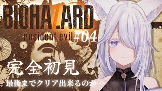 #04 【 BIOHAZARD 7 】完全初見！そろそろ終盤？マシンガンも手に入れたので廃船探索！【 Vtuber/雨月紫乃 】