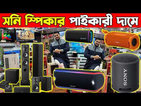 অরিজিনাল সনি স্পিকার🔥এখন অবিশ্বাস্য কমদামে😲Sony Bluetooth Speakers Review & Price 2026🔥Imran Timran