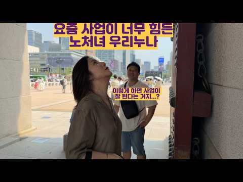 요즘 사업이 너무 힘든 노처녀 <strong>우리누나</strong>