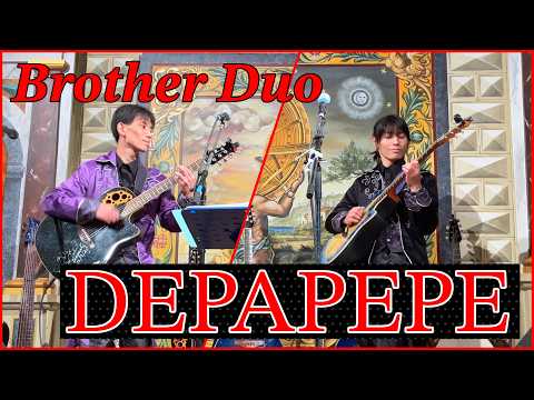 【DEPAPEPE】激情メランコリックCover／タイキ&タイセイ💥兄弟デュオ！