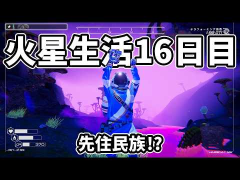 【生える草】ちょっと!すごい場所に来たんですけど!! #16 The Planet Crafter