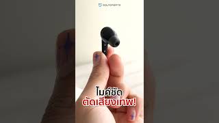 หูฟัง กล่องชาร์จ ขนาดต่างกันไหม เทียบทรงหูฟัง SoundPEATS 3 รุ่น ที่คนถามหา