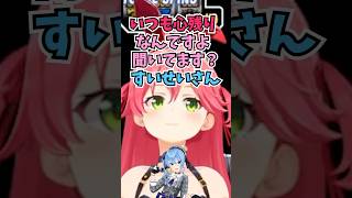 別れ際の挨拶でいつもすいちゃんに雑に扱われて恥ずかしさを感じているみこち #shorts #ホロライブ #切り抜き #vtuber #さくら