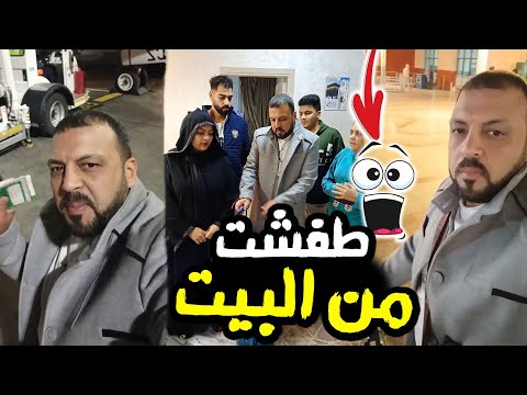 طفشت من البيت (لفيت العالم)  هعيش حياتي