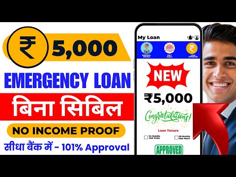 5000 ka loan kaise le | loan kaise le mobile se 5000 | 5000 loan instant approval | 5 hajar ka loan