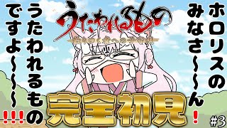 【うたわれるもの 散りゆく者への子守唄】シリーズ完全初見！名作SRPGを遊んでみる！！！サムネの情緒がおかしい #3 【博衣こより/ホロライ