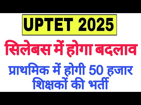 UPTET 2025 सिलेबस में होगा बदलाव _50 हजार प्राथमिक शिक्षक भर्ती_STET NEWS TODAY