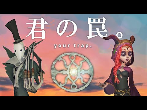 入れ替わりワープは法律で禁止しろ【第五人格】