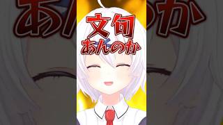 【企業勢Vtuber】配信と動画の声違うよね？w 【ブチギレ】#vtuber #shorts