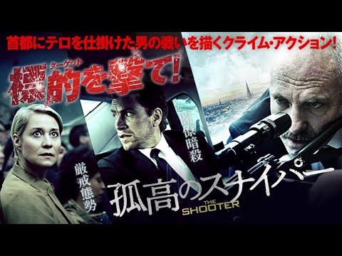 【🎬午前10時のロードショー🎬】孤高のスナイパー