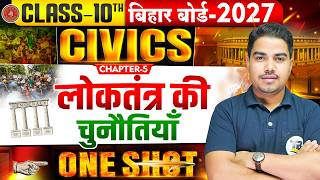 लोकतंत्र की चुनौतियाँ | Class 10 Civics Chapter 5 One Shot | 10th Civics Chapter 5 Bihar Board 2027