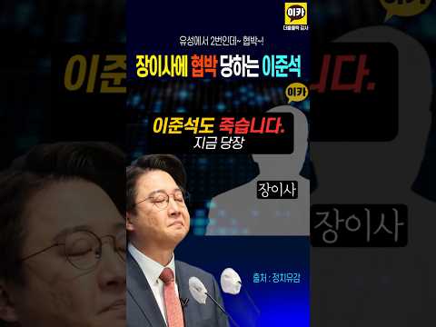 이준석~ 어른 공경하고, 공손하고, 말 예쁘게 하던 시절