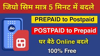How to change Jio Sim online | Jio postpaid to Prepaid & Jio prepaid to postpaid kaise badle online