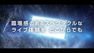 新ライブコンテンツ「スペクタクルスフィアライブ」ティザーPV | あんさんぶるスターズ！！Bright me up!!