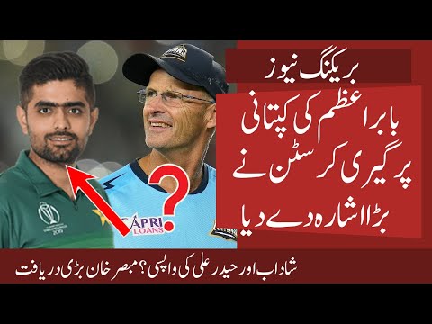 Gary Kirsten Big Plan on Babar Azam Captaincy | Haider Ali and Shadab back in Form | Mubbasir Shines