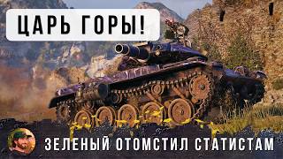 МЕСТЬ ЗЕЛЕНОГО ШЕРШНЯ! Я СНОВА КУПИЛ Т49 ПОСЛЕ ЭТОГО БОЯ, ОН ЗАНЯЛ ГОРКУ В WORLD OF TANKS!