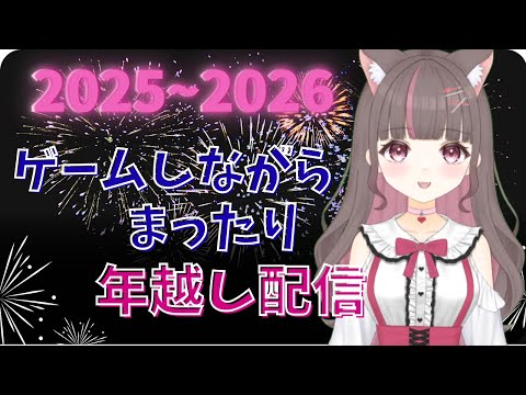 #バトオペ2 】年越しに選ばれたのはバトオペでした【いい聲/あゆ美】 #vtuber