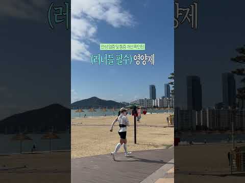 러닝한다면 꼭 먹어야할 만성염증 <strong>관리</strong> 영양제