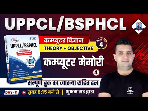 Day 11 | Computer Memory For UPPCL/BSPHCL | UPPCL & BSPHCL Computer Theory Objective by Shubham Sir