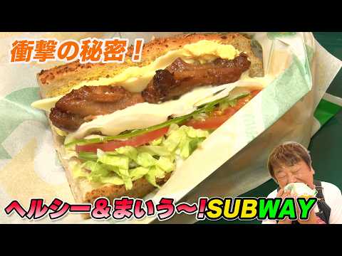 【SUBWAY】シャキシャキ野菜など人好みにカスタマイズ!安心まいう〜!