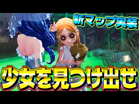 【第五人格】新マップ“帰らずの森”で少女を見つけて脱出せよ！【2人実況】【identityV】