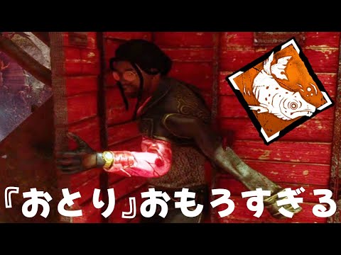 クソパーク『おとり』おもろすぎる-Dead by Daylight【EXAM】