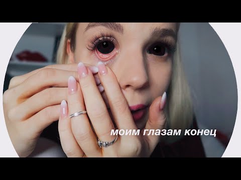 24 часа в самых жутких линзах 💄Rina