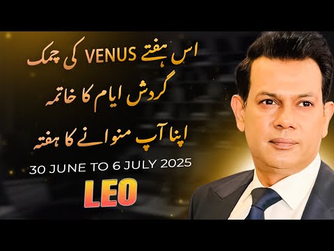 Leo Weekly Horoscope | 30 June - 6 July 2025 | Haris Azmi | Astrogems Official