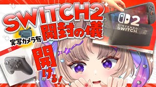 【！】📹カメラあり✨SWITCH2開封配信！マリカでちょっと遊ぶ！！！【VTuber/Live】