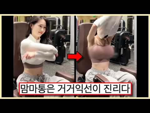 ㅇㅎ) 가슴 커서 불편하다는 누나 (웃긴영상)