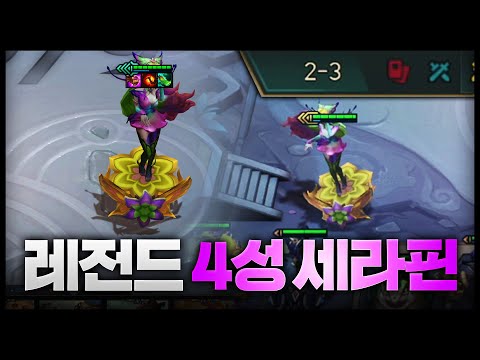 2-3에 나온 세라핀3성ㅋㅋㅋㅋㅋ 4성까지 두가자~~