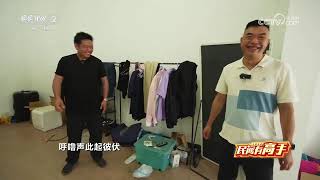 《生财有道》 20250811 民间有高手：锄禾云端 仓满江南 |  财经风云