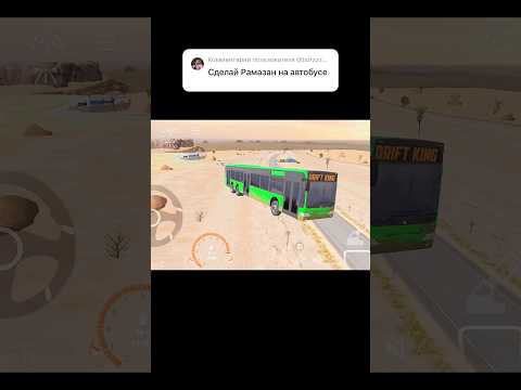 360° bus drifting😱 #shorts #drift #carparkingmultiplayer