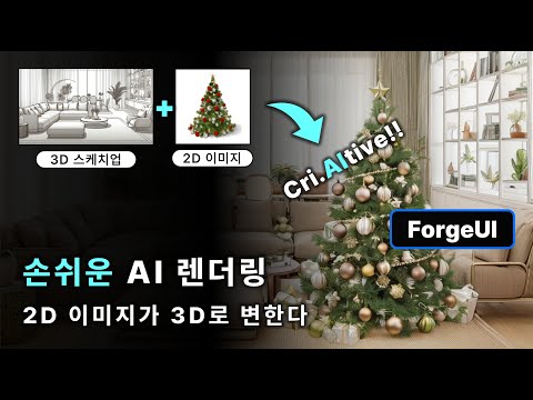 03a. WebUI Forge 컨트롤넷의 기초 잡기, Canny, MLSD, Depth 활용법