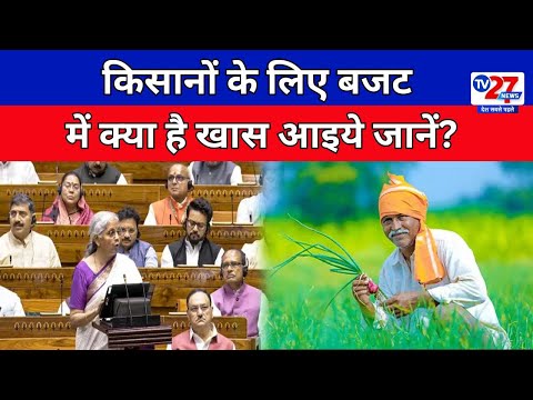 बजट 2024 में किसानों को मिली बड़ी सौगात      Hindi Samchar | Live News